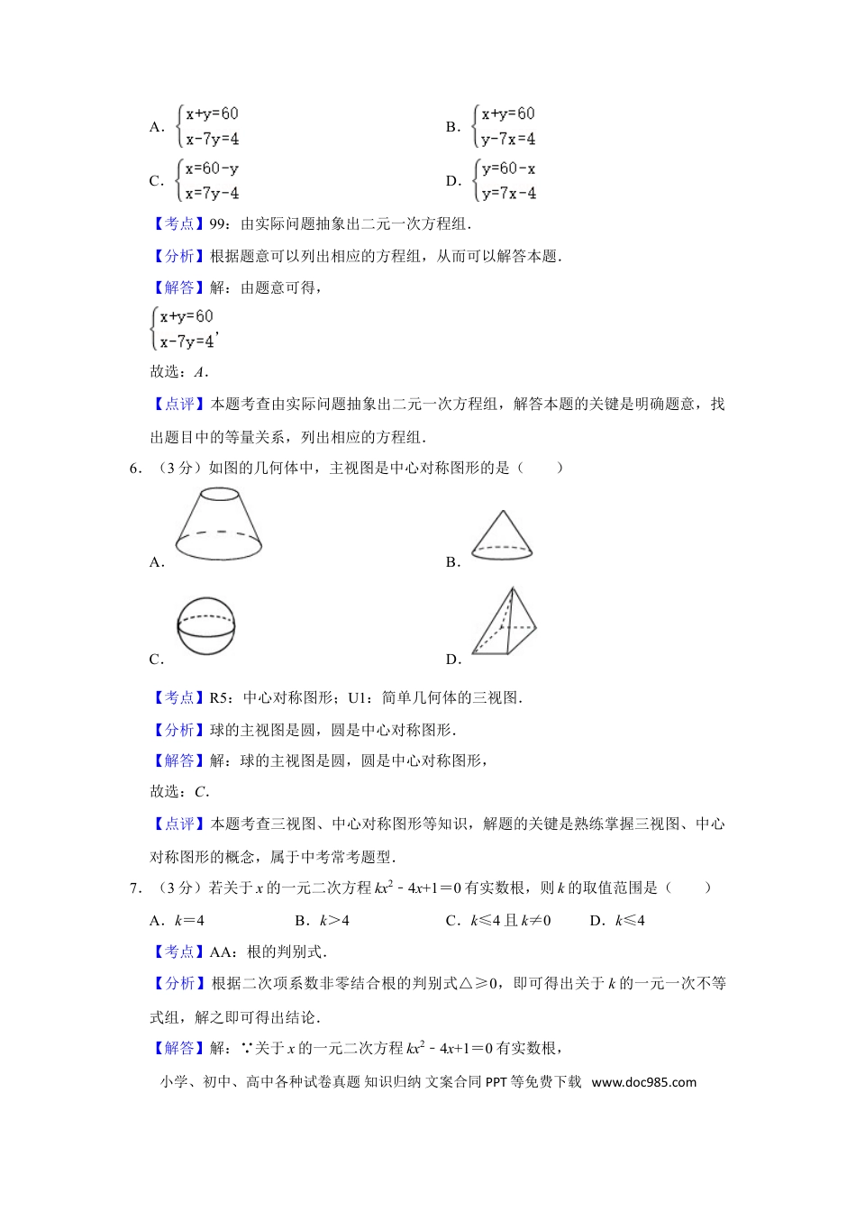 【中考历年真题】2017年湖南省娄底市中考数学试卷（教师版）  学霸冲冲冲shop348121278.taobao.com.doc