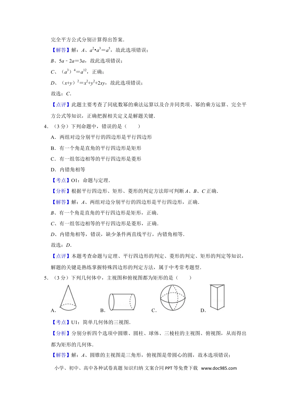 【中考历年真题】2016年湖南省娄底市中考数学试卷（教师版）  学霸冲冲冲shop348121278.taobao.com.doc