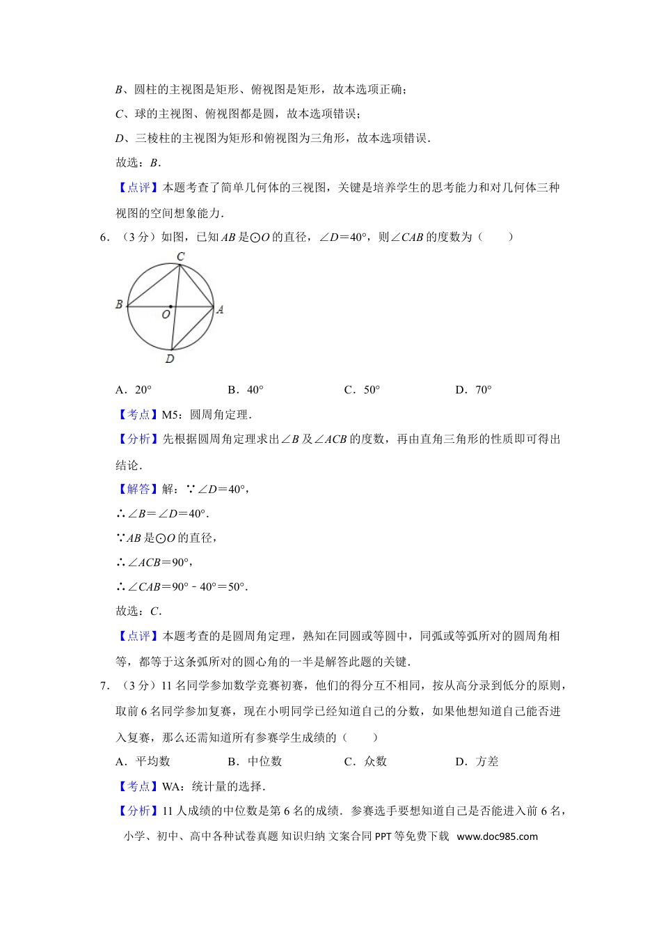 【中考历年真题】2016年湖南省娄底市中考数学试卷（教师版）  学霸冲冲冲shop348121278.taobao.com.doc