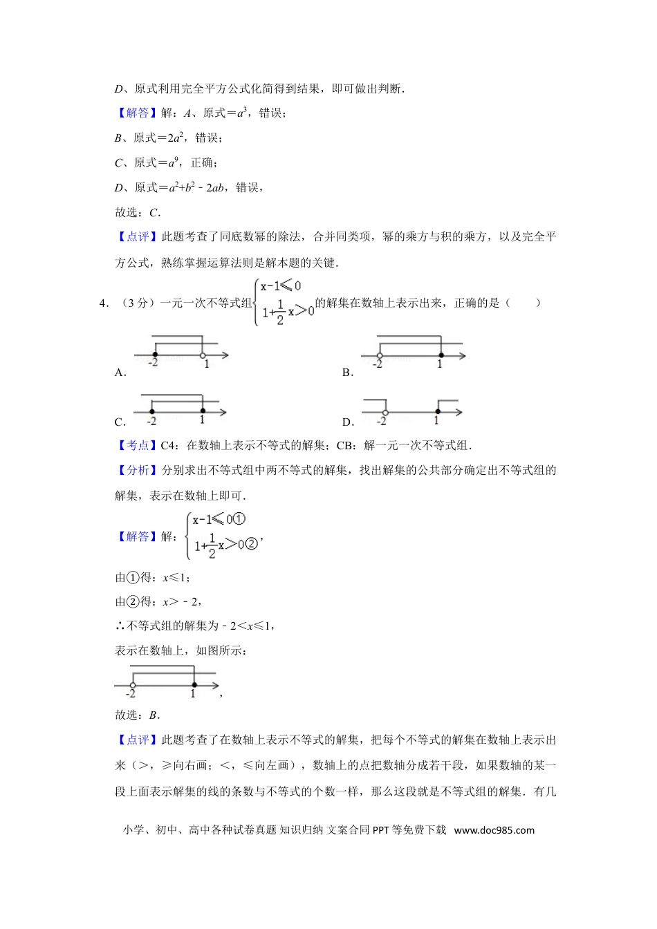 【中考历年真题】2015年湖南省娄底市中考数学试卷（教师版）  学霸冲冲冲shop348121278.taobao.com.doc