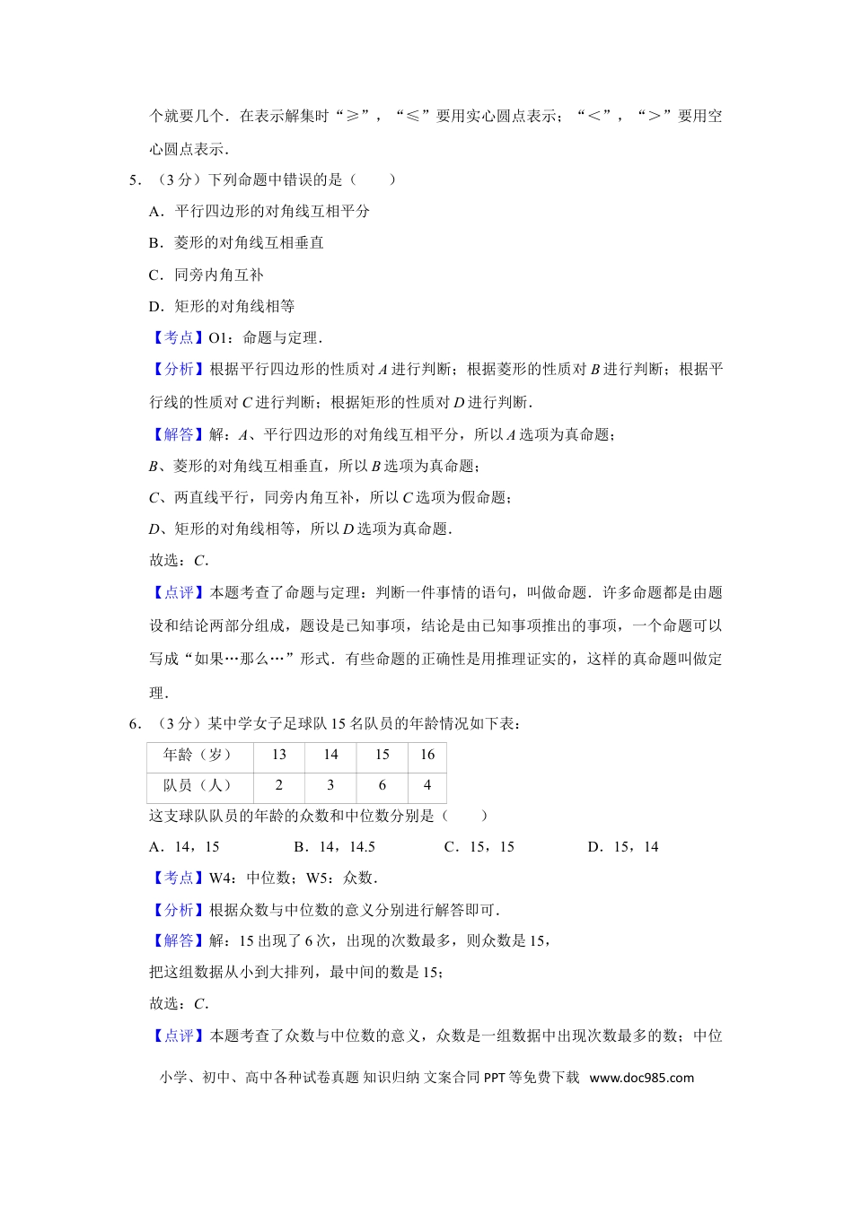 【中考历年真题】2015年湖南省娄底市中考数学试卷（教师版）  学霸冲冲冲shop348121278.taobao.com.doc