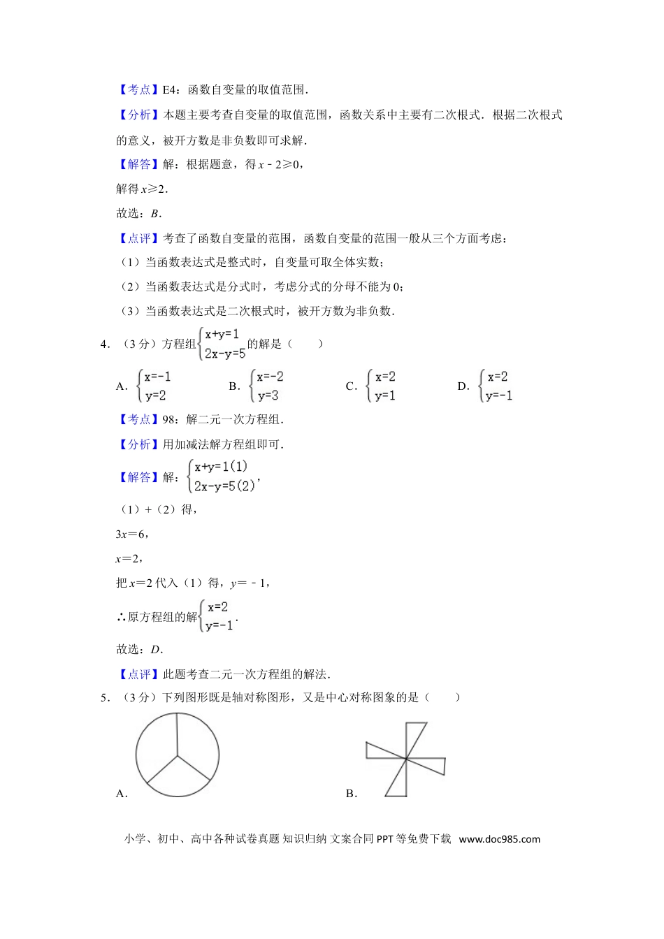 【中考历年真题】2014年湖南省娄底市中考数学试卷（教师版）  学霸冲冲冲shop348121278.taobao.com.doc