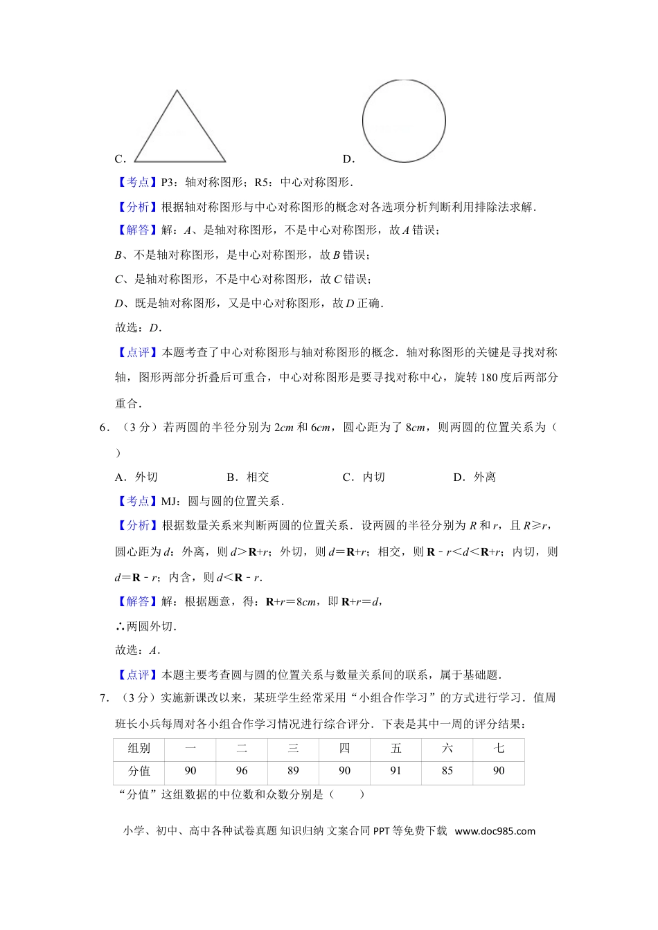 【中考历年真题】2014年湖南省娄底市中考数学试卷（教师版）  学霸冲冲冲shop348121278.taobao.com.doc