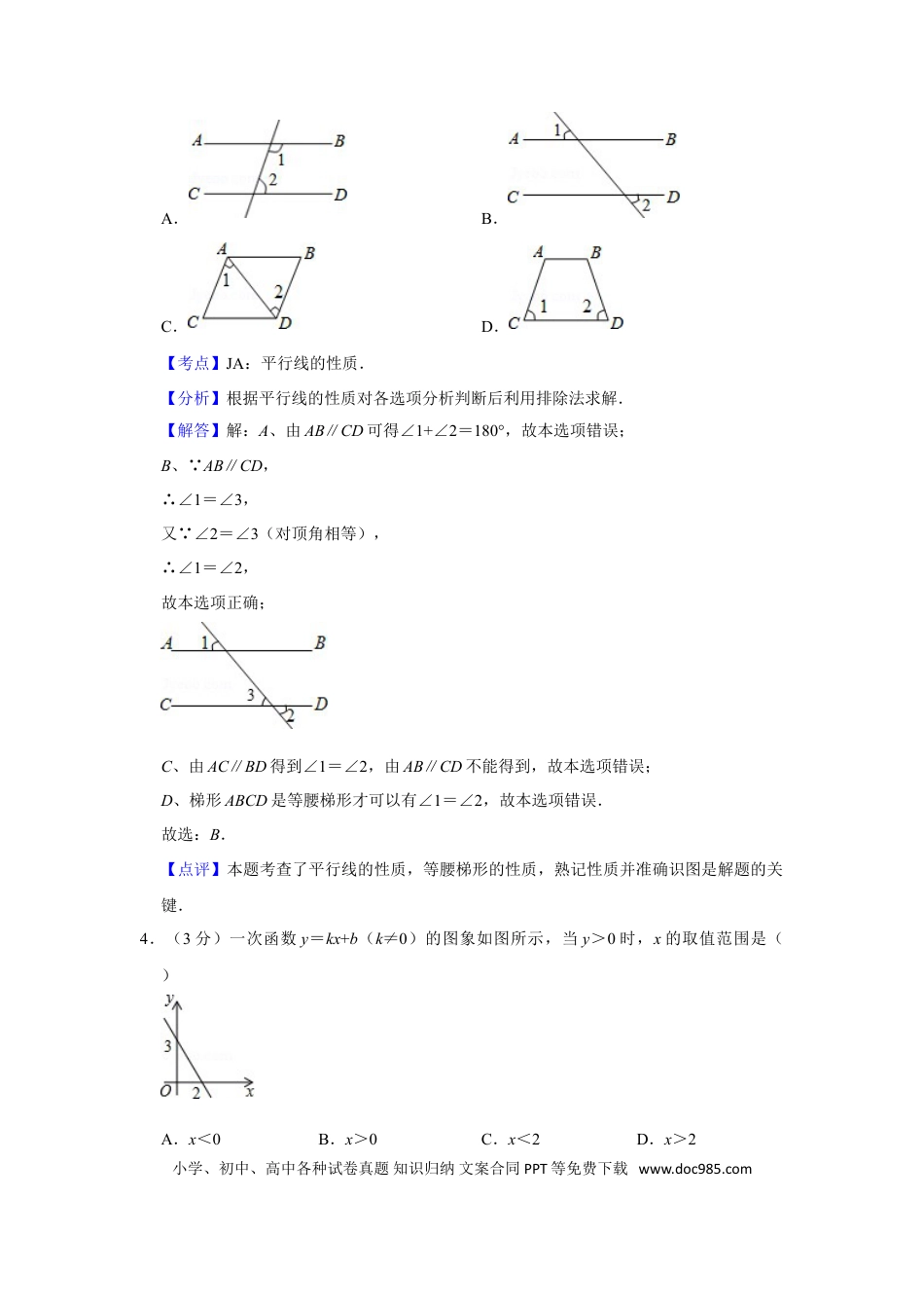 【中考历年真题】2013年湖南省娄底市中考数学试卷（教师版）  学霸冲冲冲shop348121278.taobao.com.doc