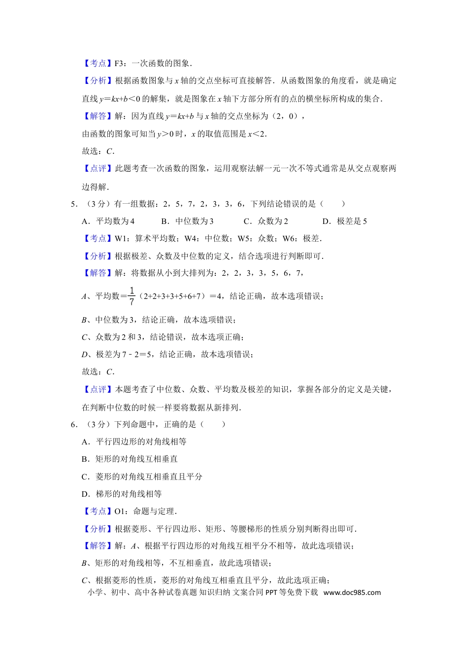【中考历年真题】2013年湖南省娄底市中考数学试卷（教师版）  学霸冲冲冲shop348121278.taobao.com.doc
