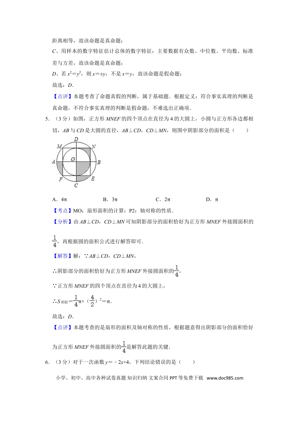 【中考历年真题】2012年湖南省娄底市中考数学试卷（教师版）  学霸冲冲冲shop348121278.taobao.com.doc