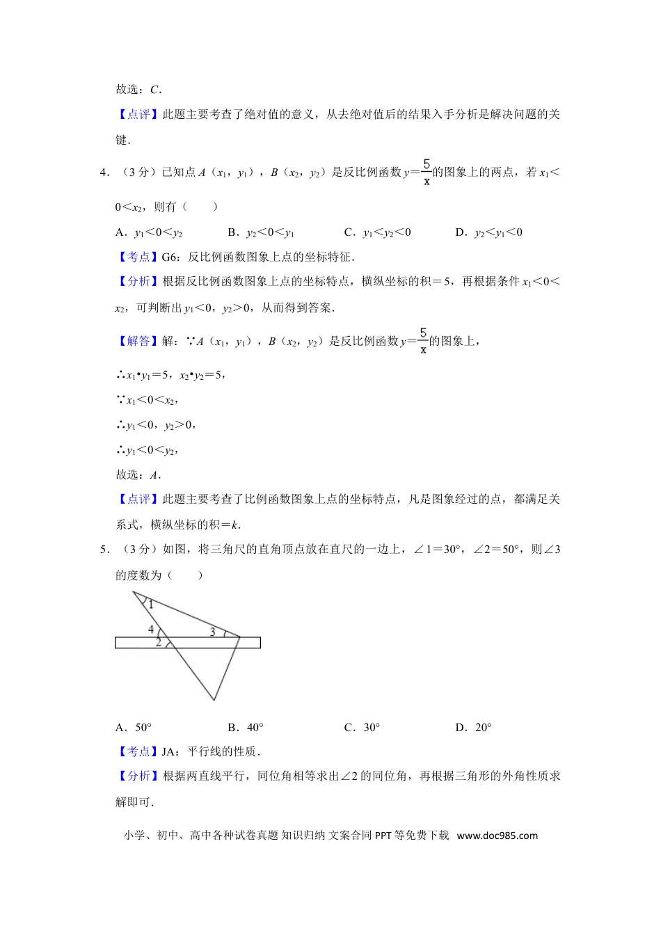 【中考历年真题】2011年湖南省娄底市中考数学试卷（教师版）  学霸冲冲冲shop348121278.taobao.com.doc