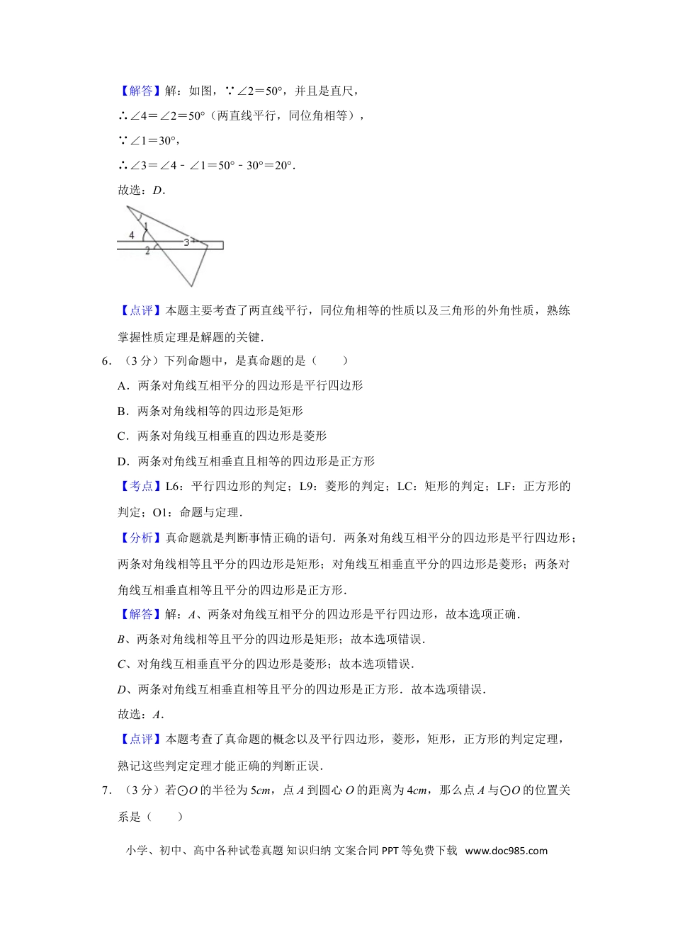 【中考历年真题】2011年湖南省娄底市中考数学试卷（教师版）  学霸冲冲冲shop348121278.taobao.com.doc