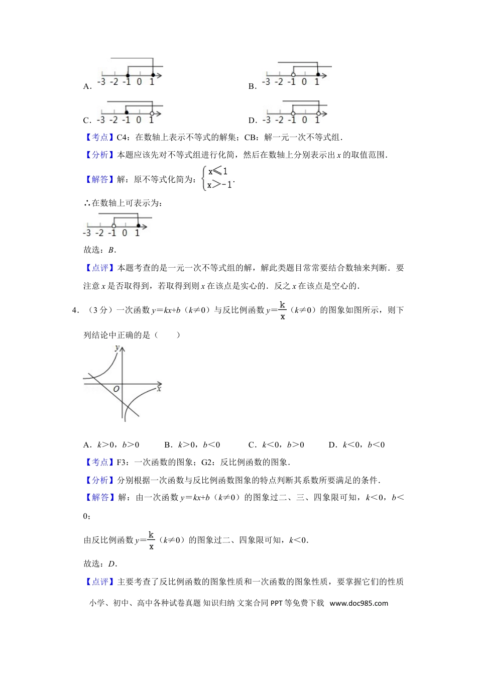 【中考历年真题】2010年湖南省娄底市中考数学试卷（教师版）  学霸冲冲冲shop348121278.taobao.com.doc
