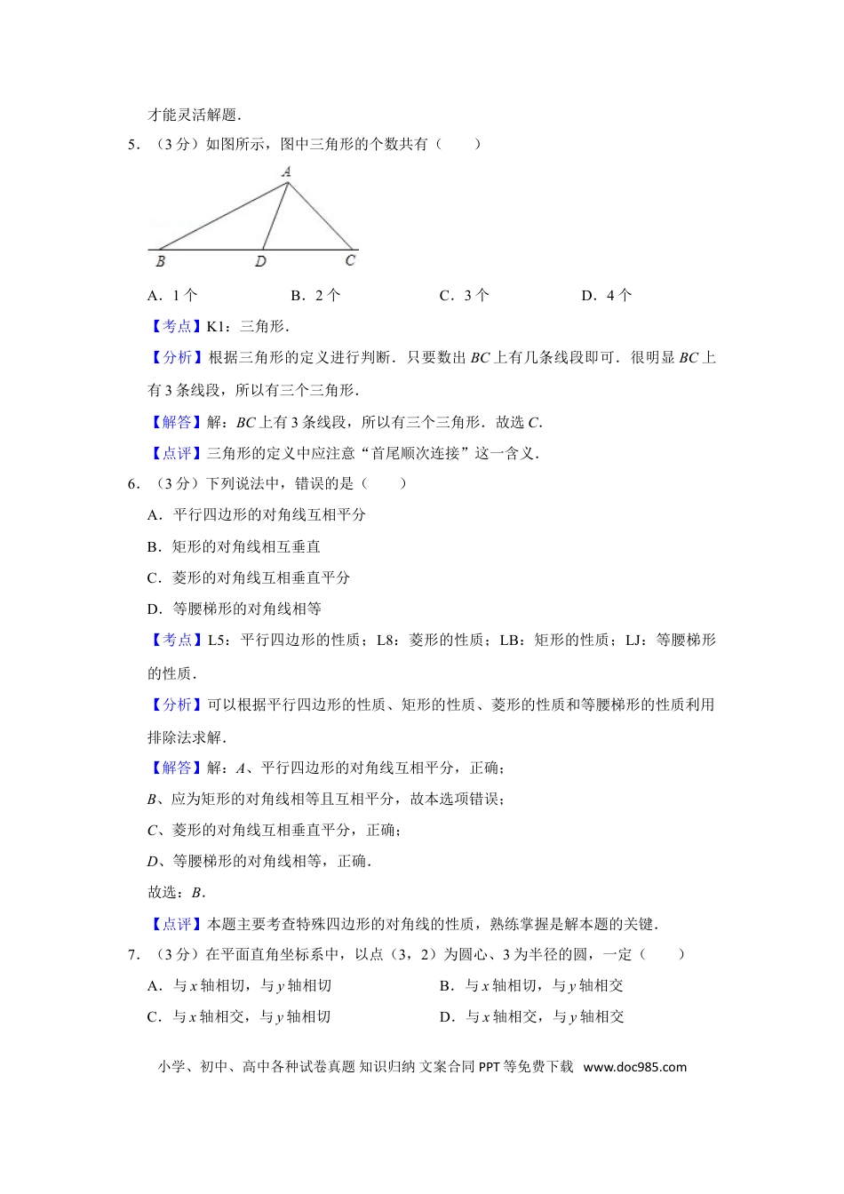 【中考历年真题】2010年湖南省娄底市中考数学试卷（教师版）  学霸冲冲冲shop348121278.taobao.com.doc