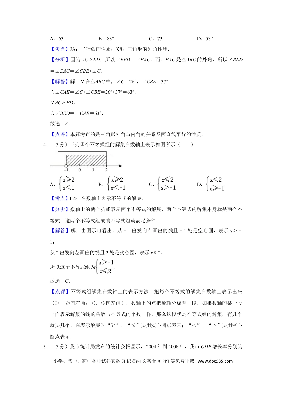 【中考历年真题】2009年湖南省娄底市中考数学试卷（教师版）  学霸冲冲冲shop348121278.taobao.com.doc