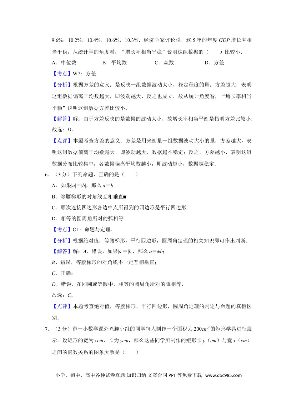 【中考历年真题】2009年湖南省娄底市中考数学试卷（教师版）  学霸冲冲冲shop348121278.taobao.com.doc