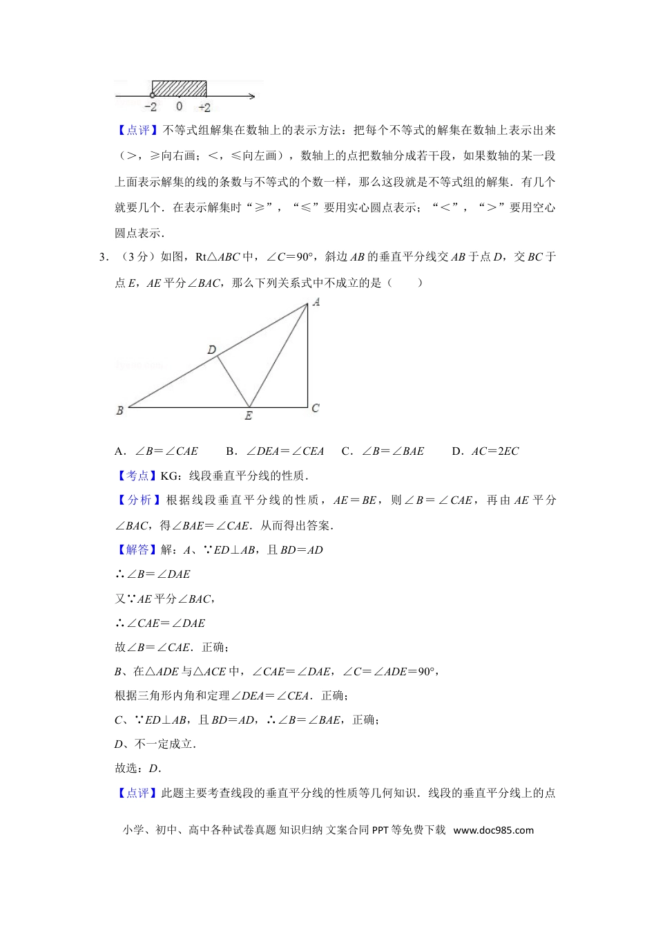 【中考历年真题】2008年湖南省娄底市中考数学试卷（教师版）  学霸冲冲冲shop348121278.taobao.com.doc