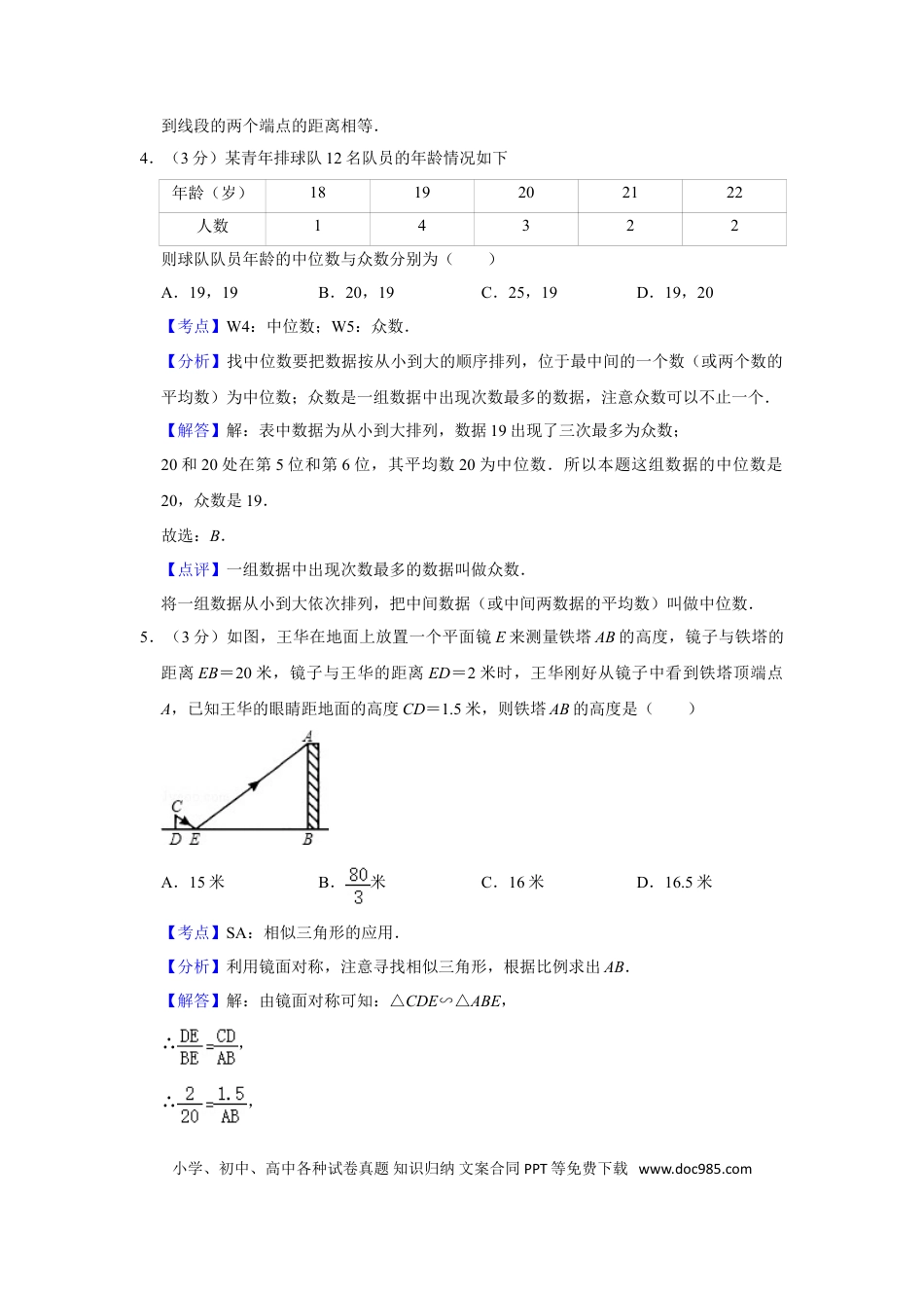 【中考历年真题】2008年湖南省娄底市中考数学试卷（教师版）  学霸冲冲冲shop348121278.taobao.com.doc