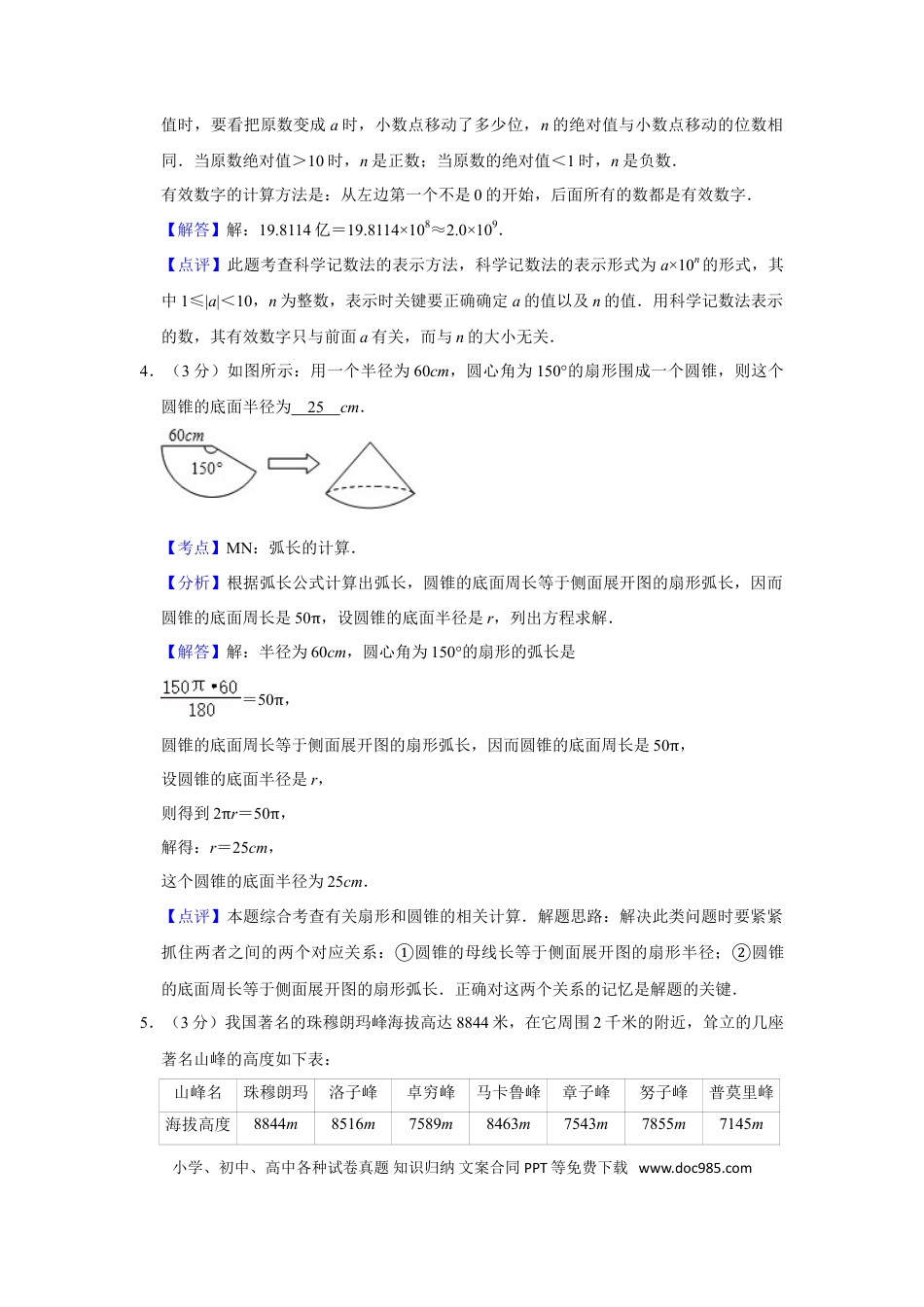 【中考历年真题】2007年湖南省娄底市中考数学试卷（教师版）  学霸冲冲冲shop348121278.taobao.com.doc