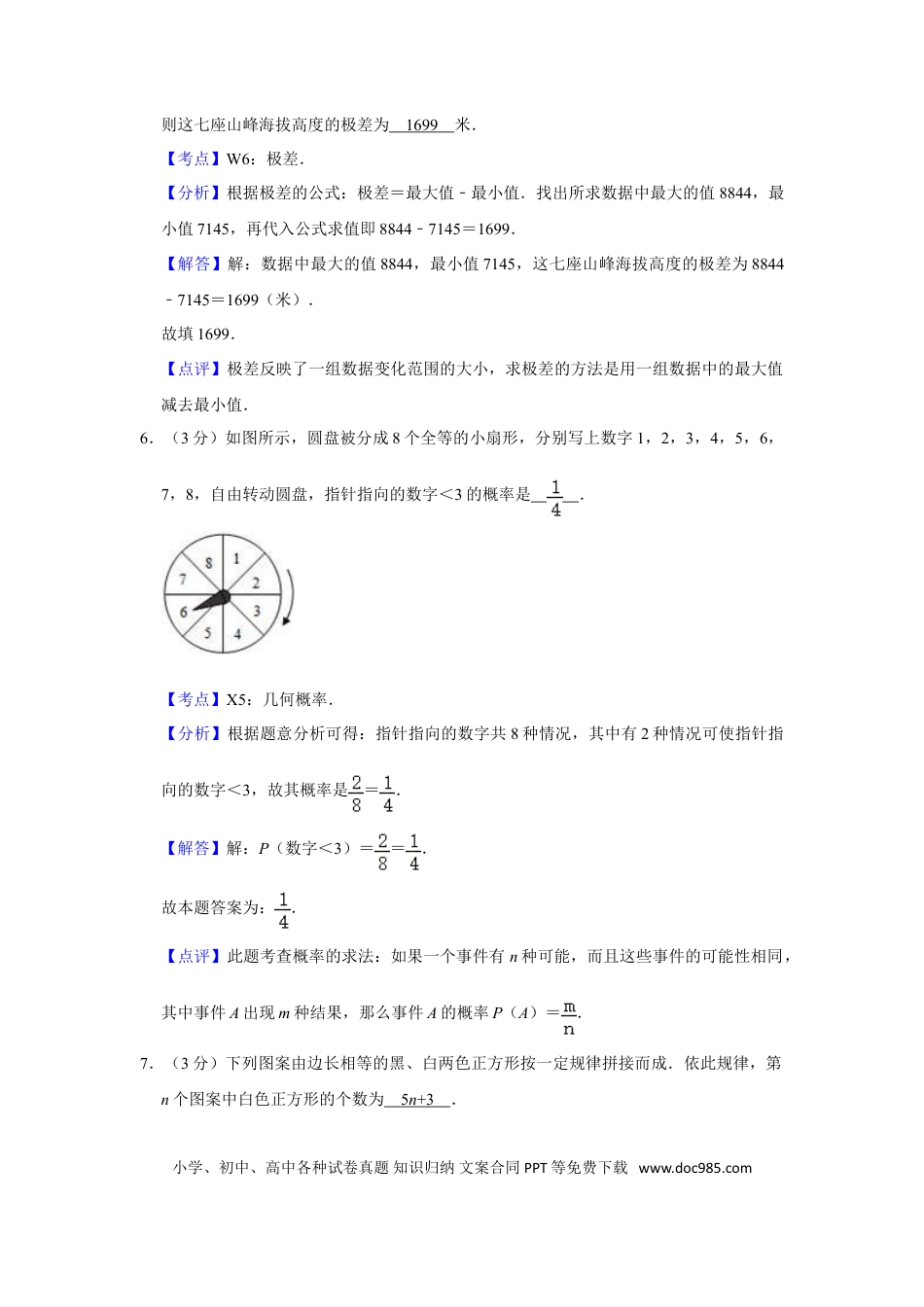 【中考历年真题】2007年湖南省娄底市中考数学试卷（教师版）  学霸冲冲冲shop348121278.taobao.com.doc