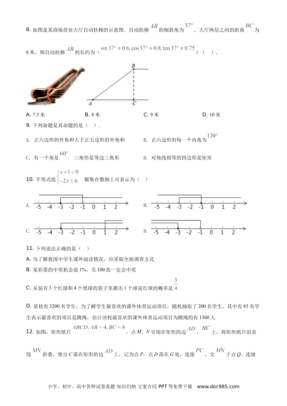 【中考历年真题】精品解析：湖南省衡阳市2021年中考数学真题（原卷版）.doc