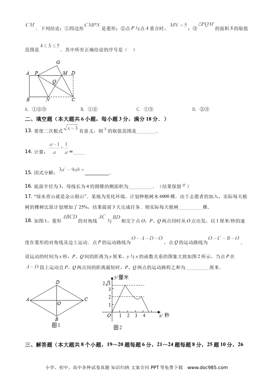 【中考历年真题】精品解析：湖南省衡阳市2021年中考数学真题（原卷版）.doc