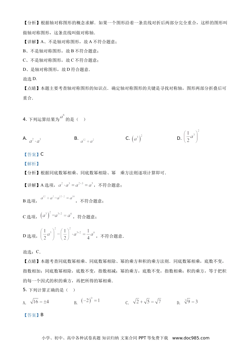 【中考历年真题】精品解析：湖南省衡阳市2021年中考数学真题（解析版）.doc