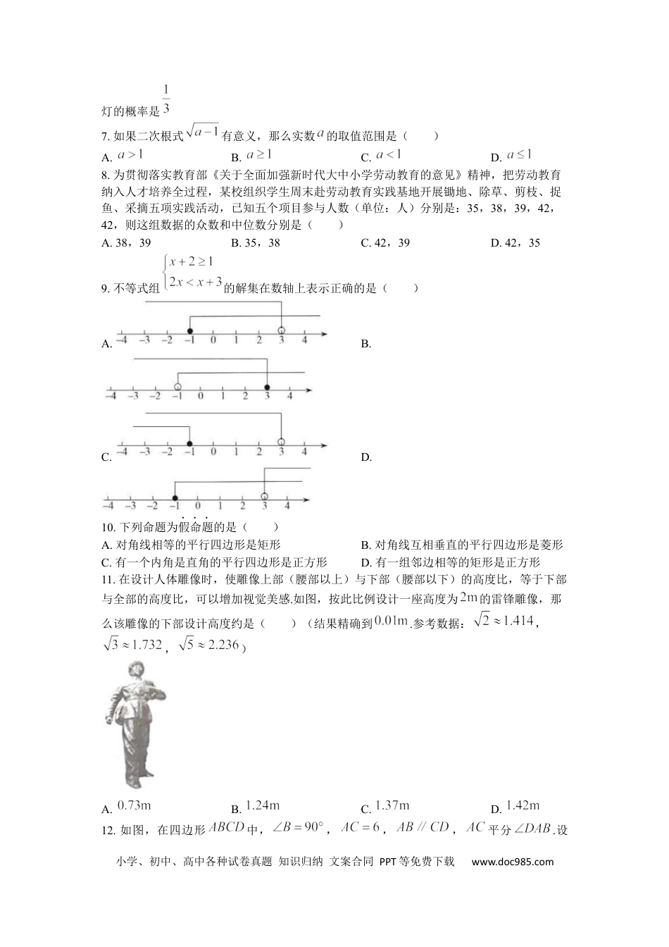 【中考历年真题】2022年湖南省衡阳市中考数学真题及答案.docx