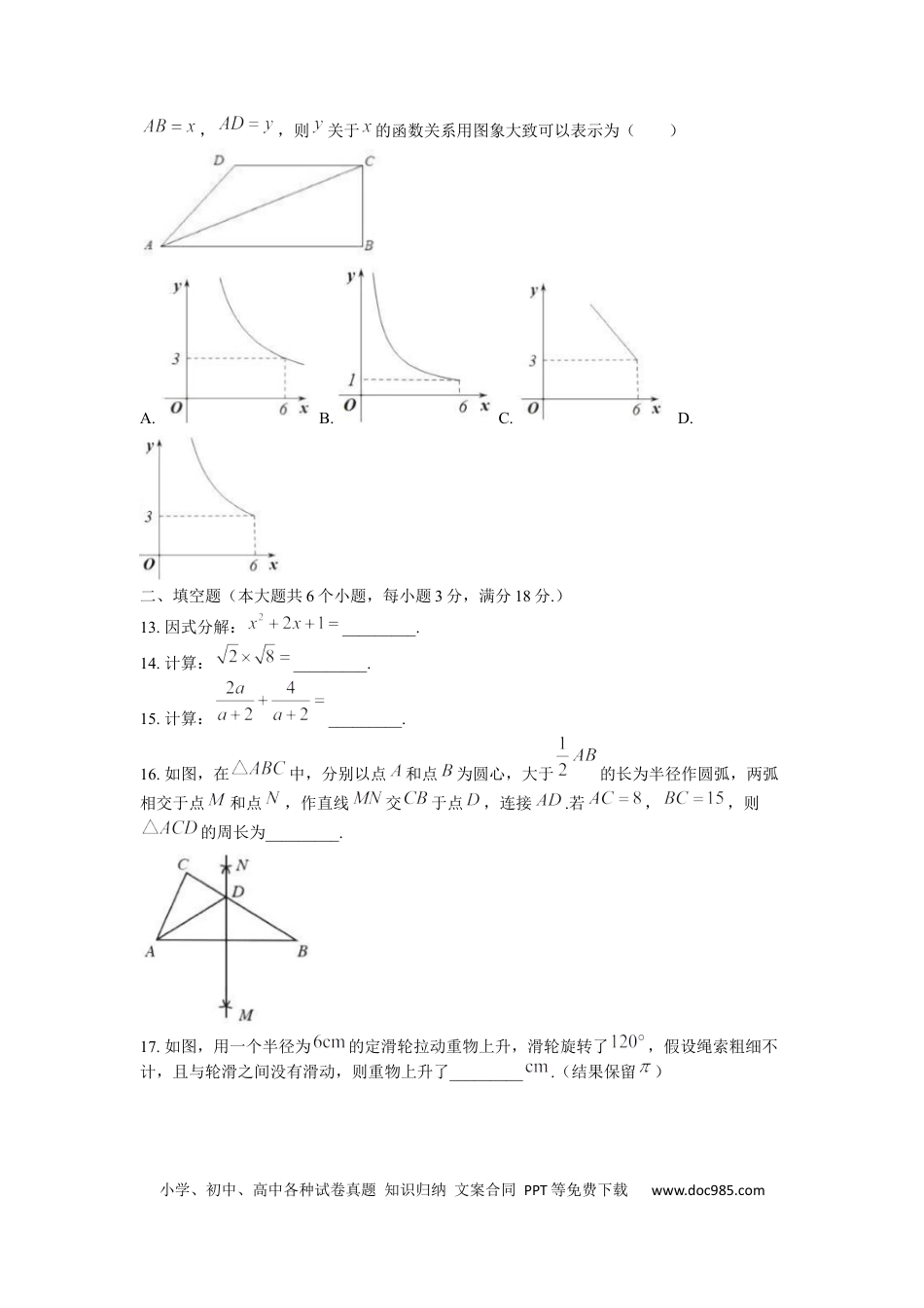 【中考历年真题】2022年湖南省衡阳市中考数学真题及答案.docx