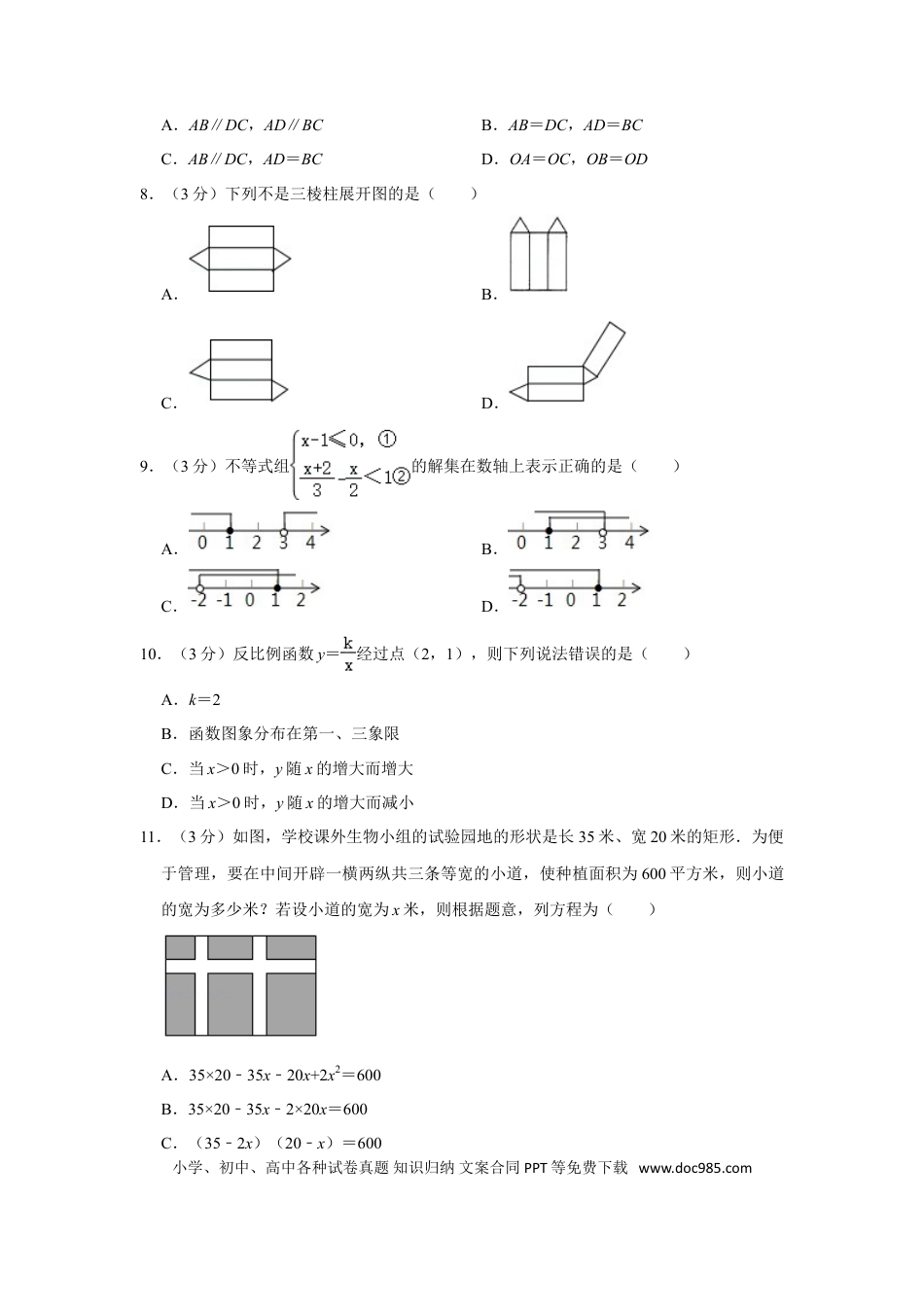 【中考历年真题】2020年湖南省衡阳市中考数学试卷.doc