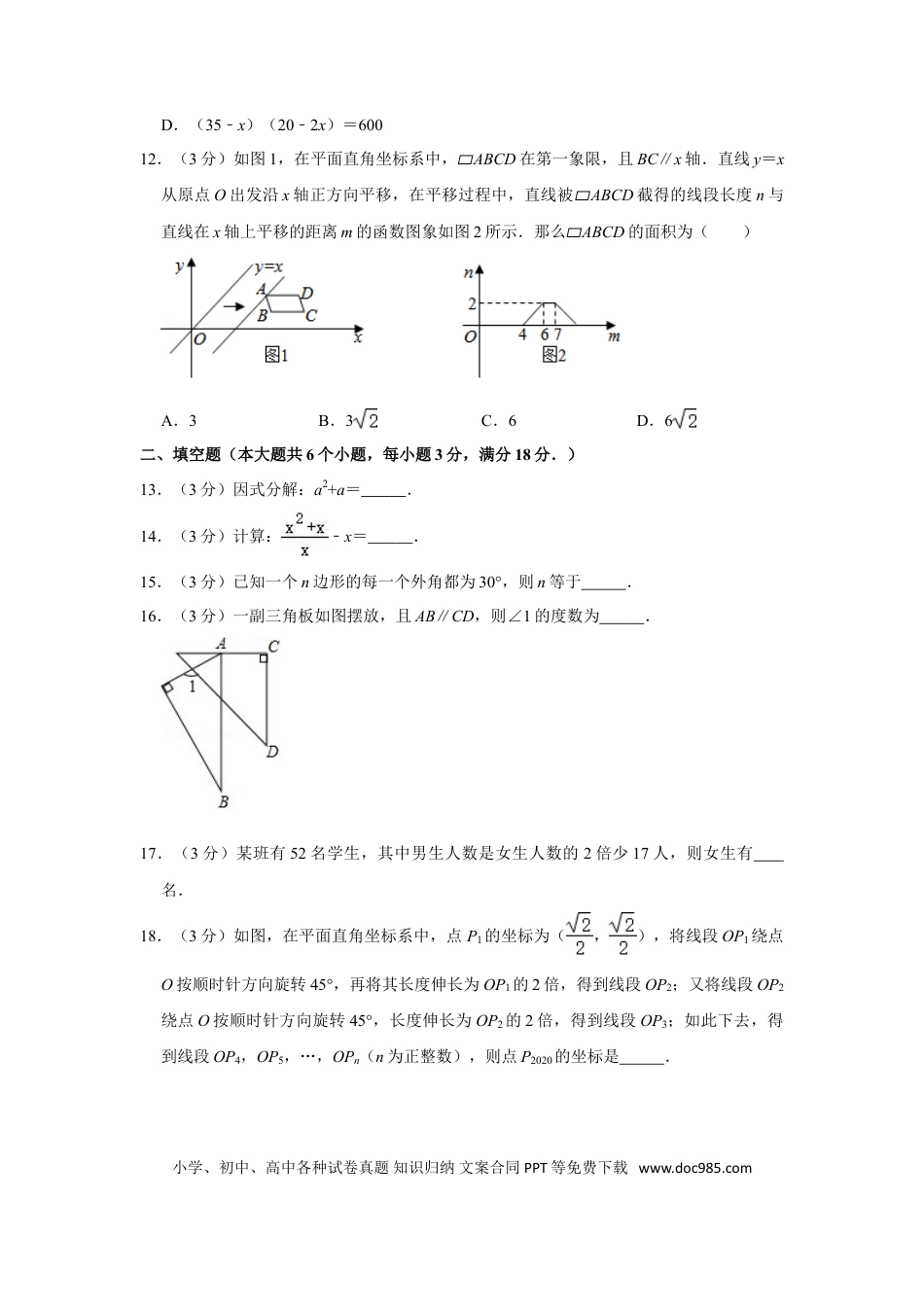 【中考历年真题】2020年湖南省衡阳市中考数学试卷.doc
