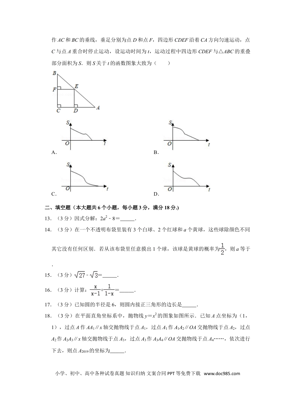 【中考历年真题】2019年湖南省衡阳市中考数学试卷.doc
