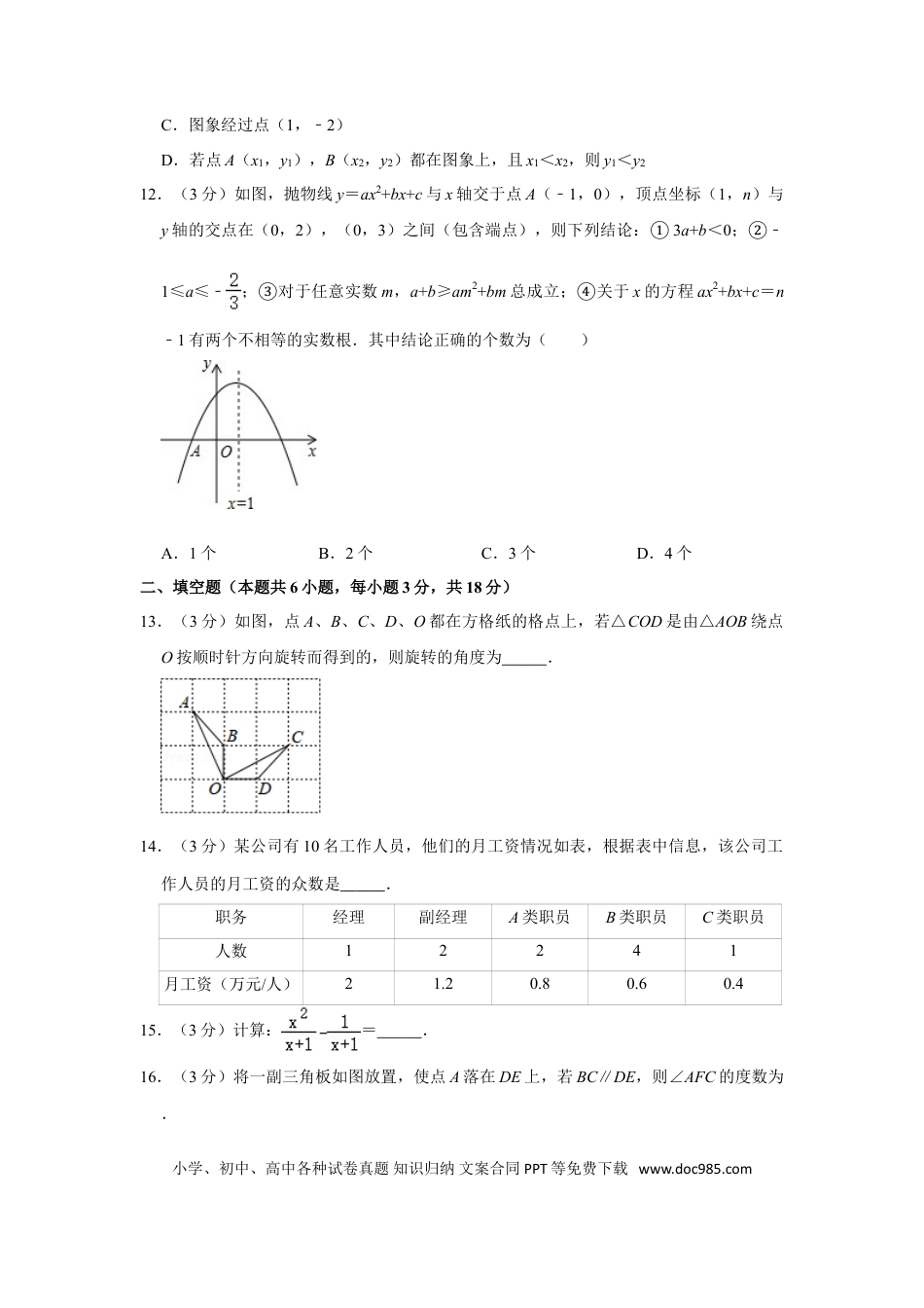 【中考历年真题】2018年湖南省衡阳市中考数学试卷.doc