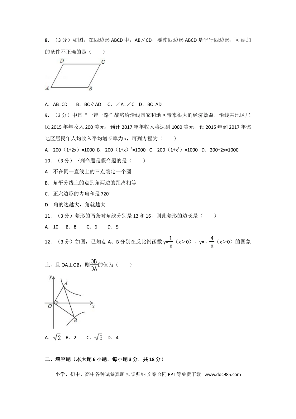 【中考历年真题】2017年湖南省衡阳市中考数学试卷及解析.doc