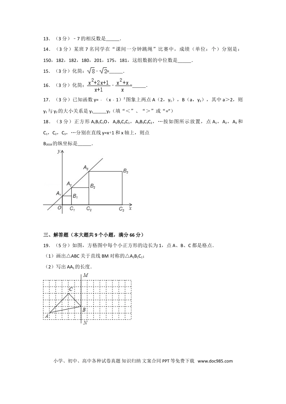 【中考历年真题】2017年湖南省衡阳市中考数学试卷及解析.doc