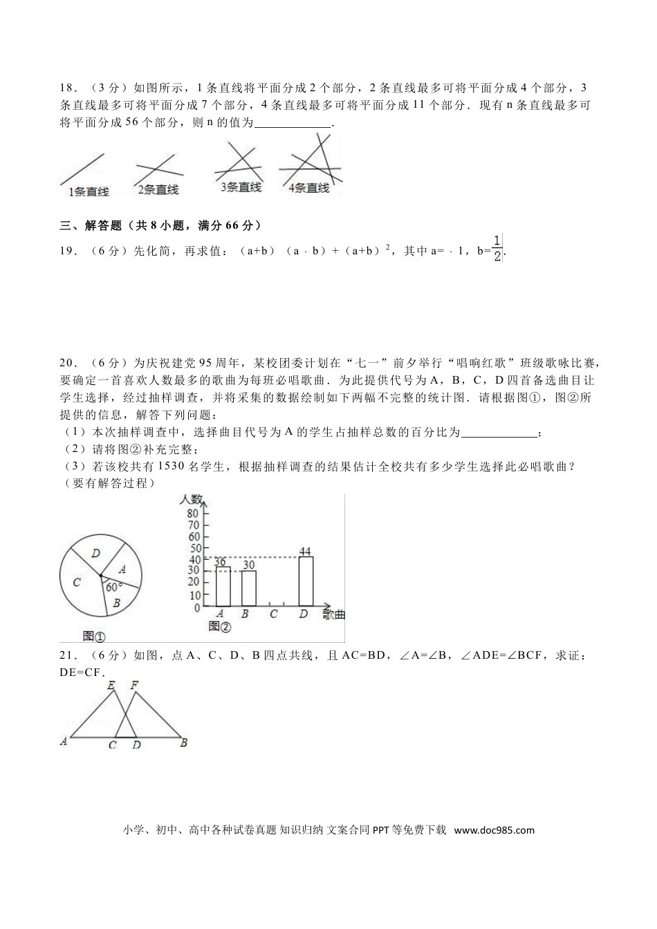【中考历年真题】2016年湖南省衡阳市中考数学试题及解析.doc