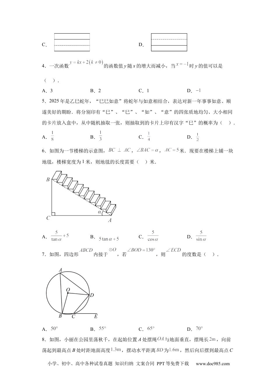 【中考历年真题】2025年山东省东营市中考数学试题(1).docx