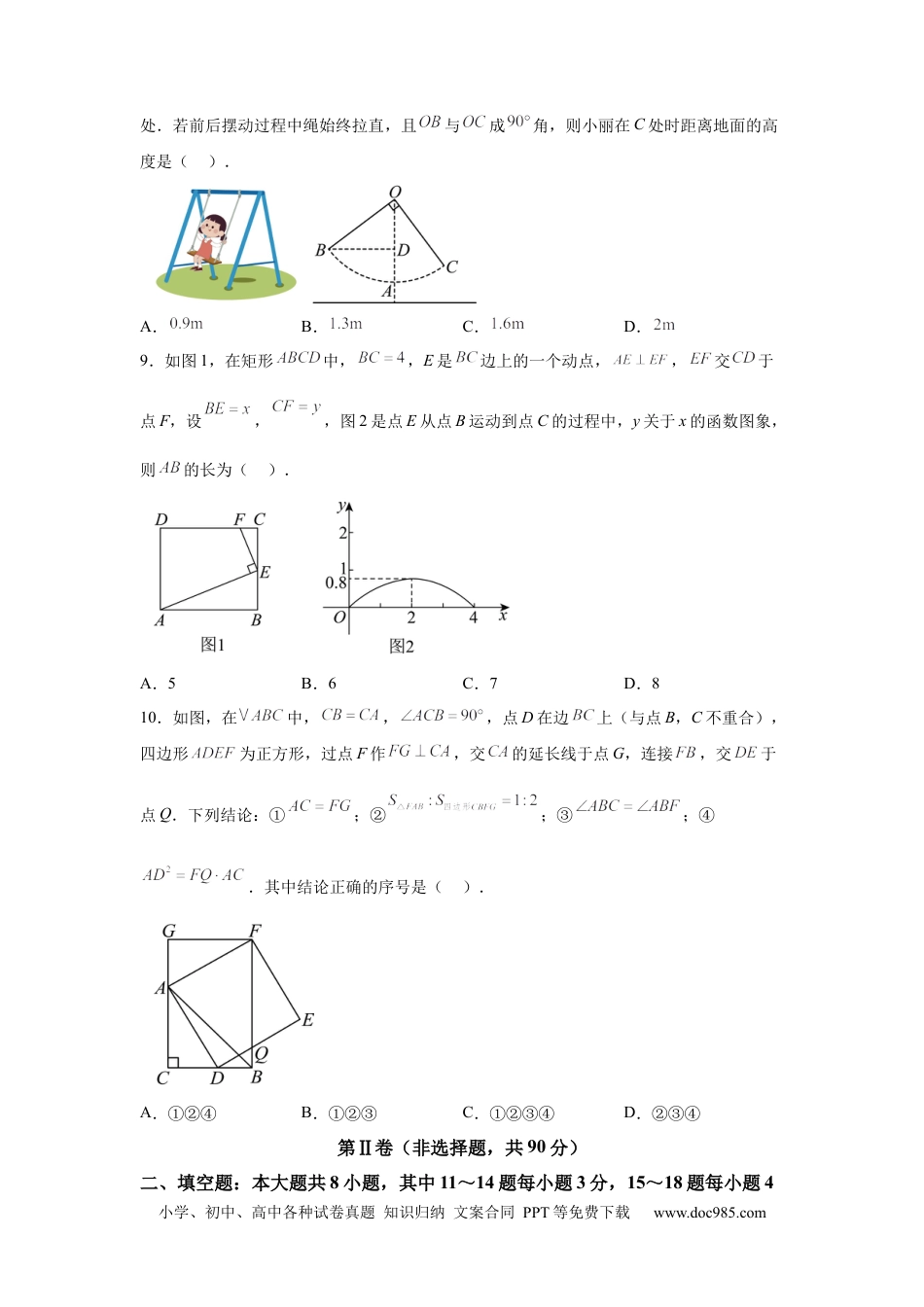 【中考历年真题】2025年山东省东营市中考数学试题(1).docx