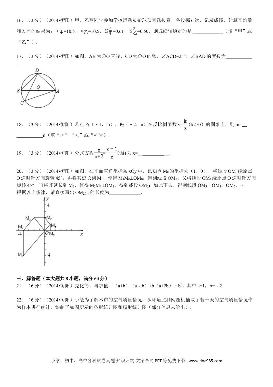 【中考历年真题】2014年湖南省衡阳市中考数学试题及解析.doc