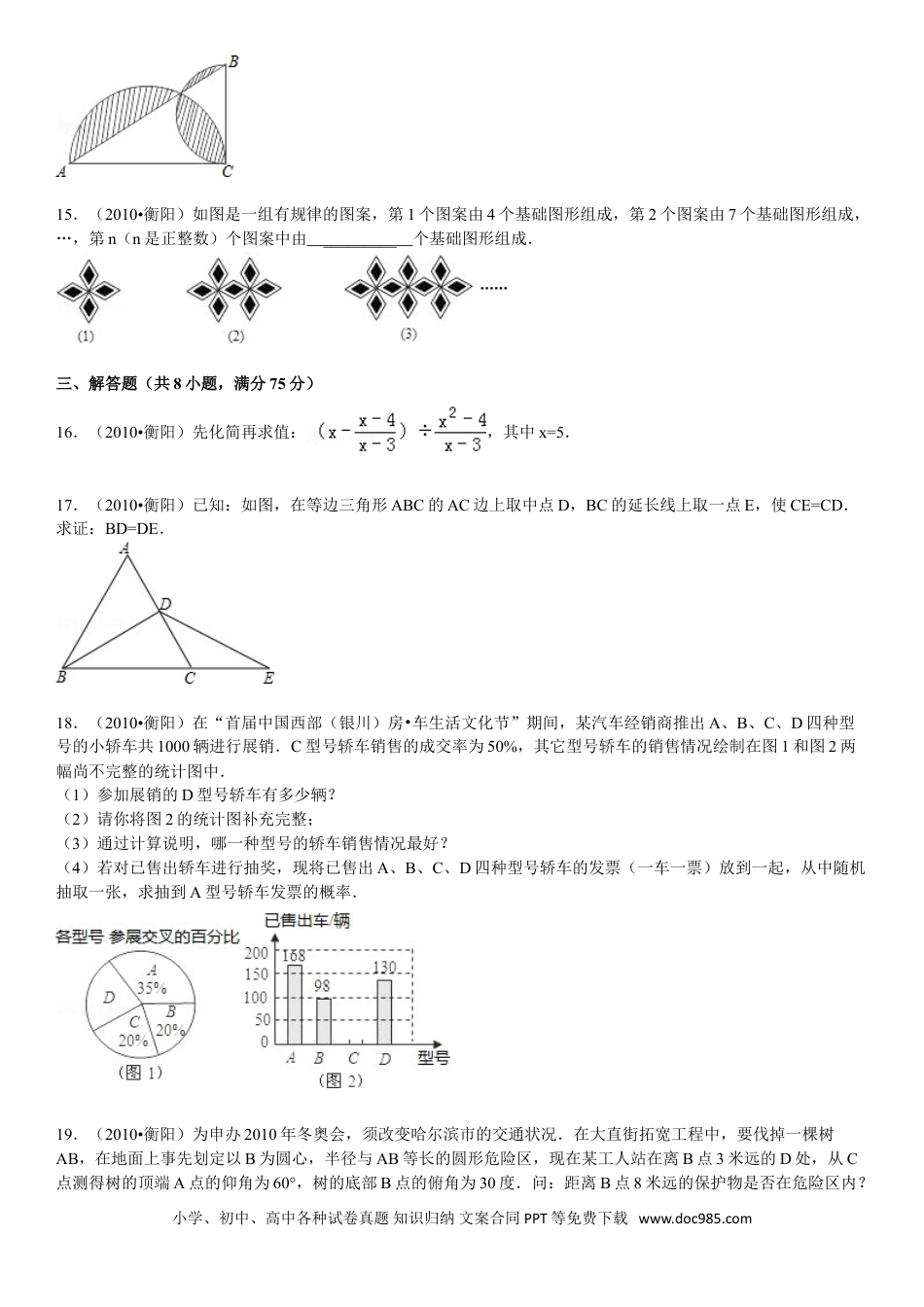 【中考历年真题】2010年湖南省衡阳市中考数学试题及解析.doc