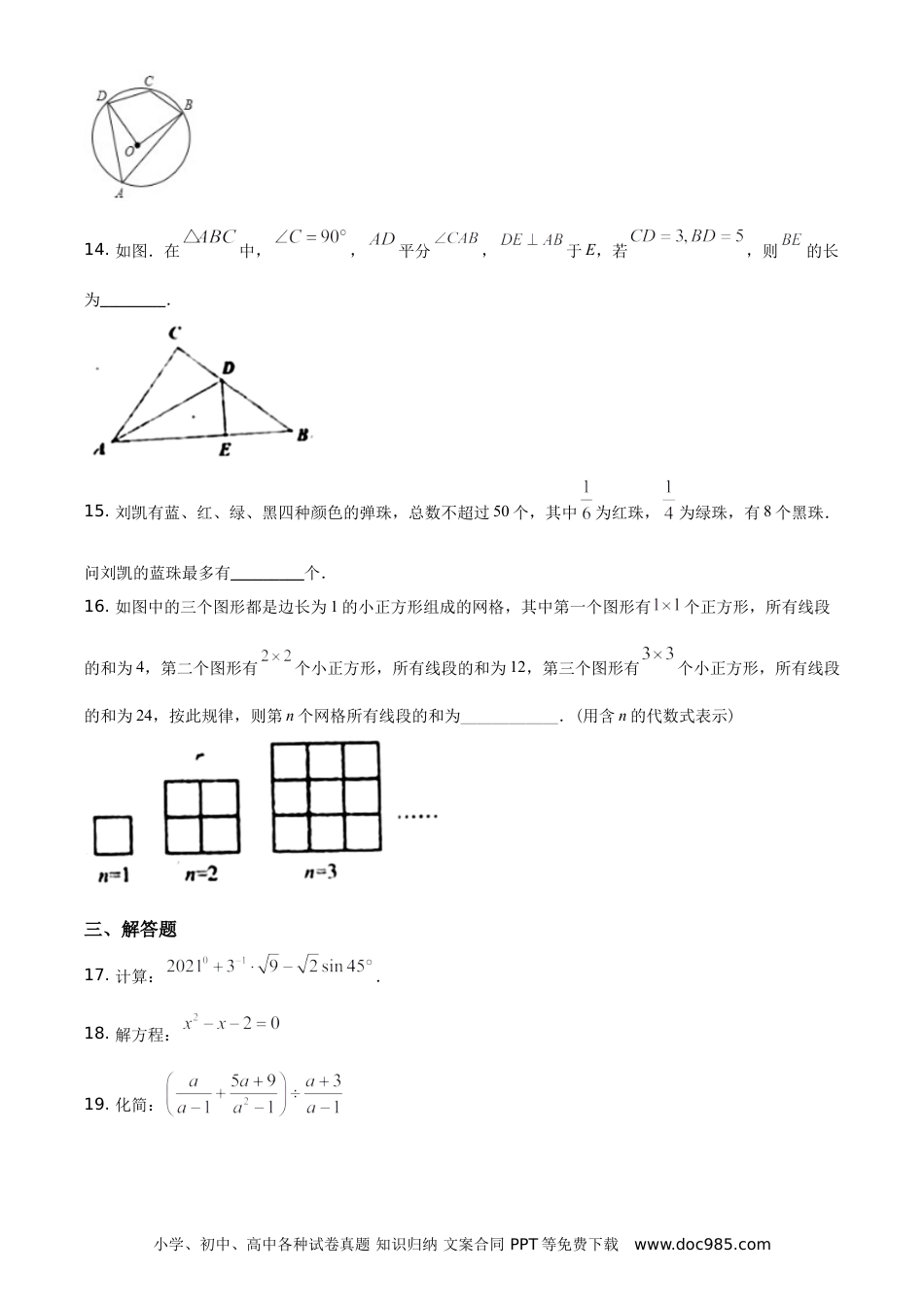 【中考历年真题】精品解析：湖南省常德市2021年中考数学试卷（原卷版）.doc