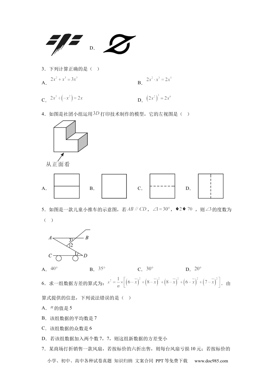 【中考历年真题】【烟台】2025年山东省烟台市中考真题数学试题.docx
