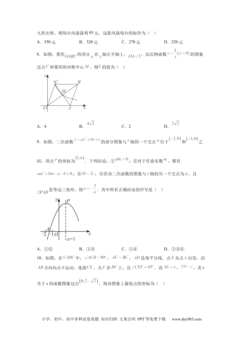 【中考历年真题】【烟台】2025年山东省烟台市中考真题数学试题.docx