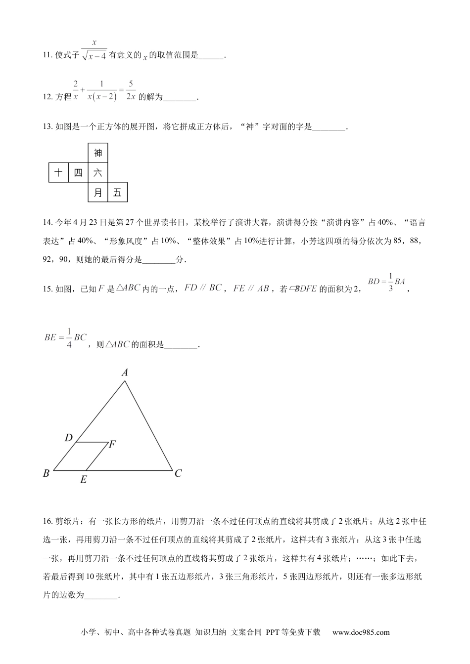 【中考历年真题】精品解析：2022年湖南省常德市中考数学试题（原卷版） (1).docx