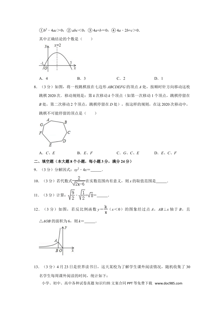 【中考历年真题】2020年湖南省常德市中考数学试卷.doc