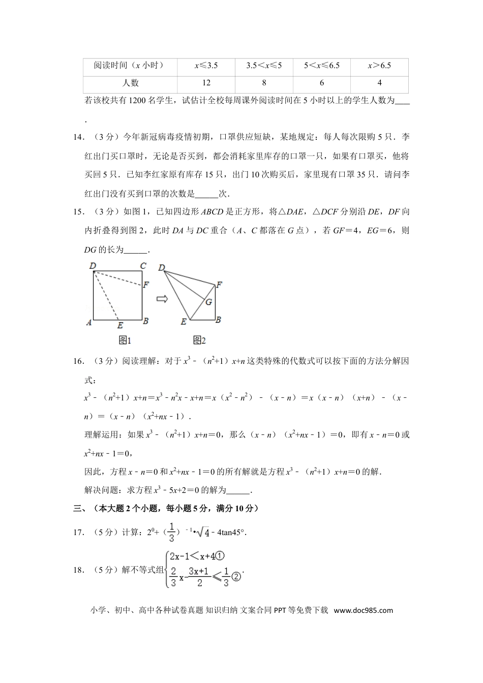 【中考历年真题】2020年湖南省常德市中考数学试卷.doc