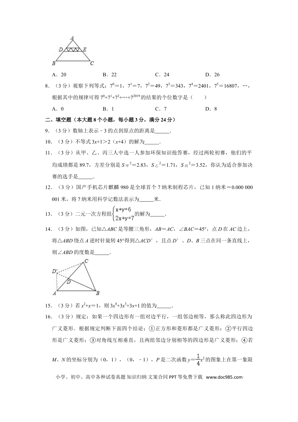 【中考历年真题】2019年湖南省常德市中考数学试卷.doc