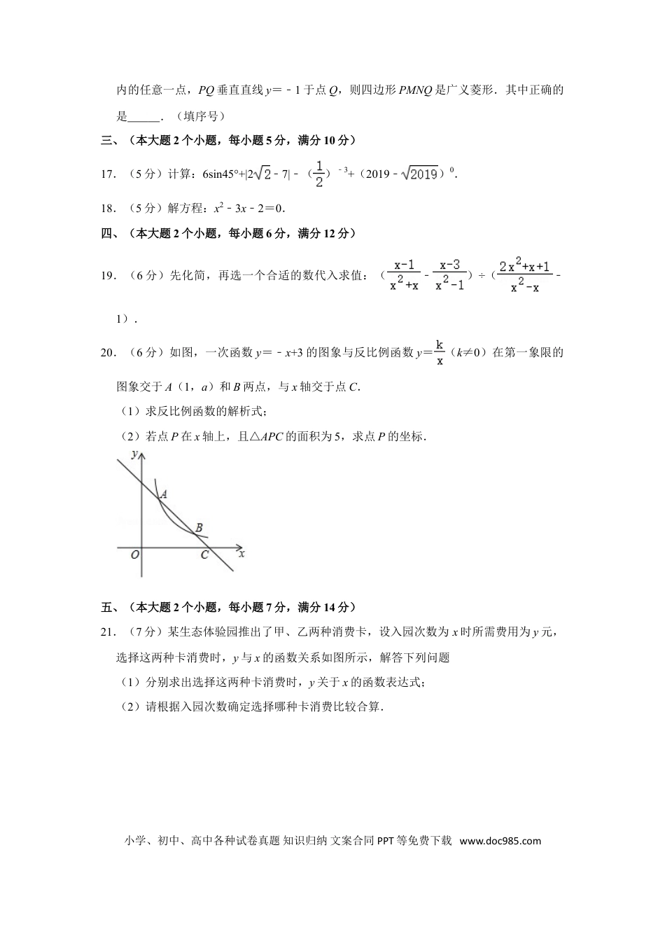 【中考历年真题】2019年湖南省常德市中考数学试卷.doc