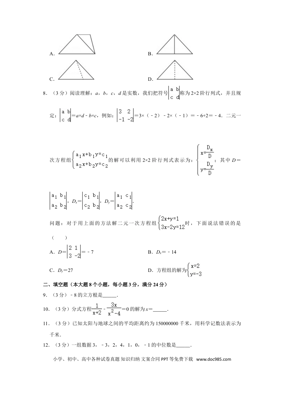 【中考历年真题】2018年湖南省常德市中考数学试卷.doc