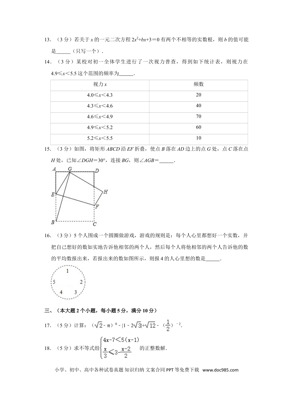 【中考历年真题】2018年湖南省常德市中考数学试卷.doc