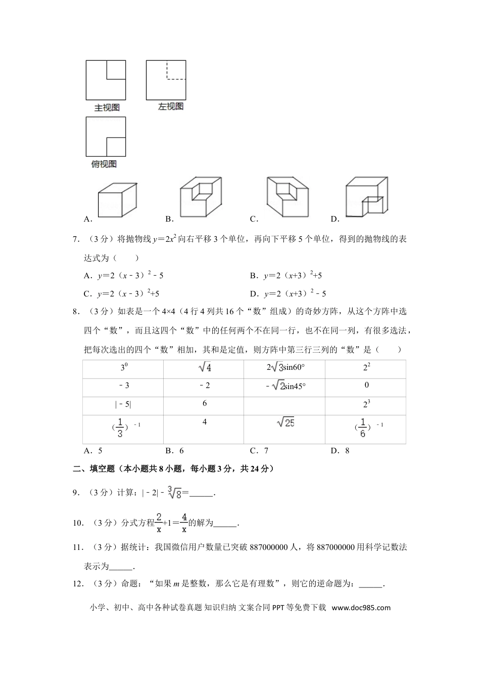 【中考历年真题】2017年湖南省常德市中考数学试卷.doc