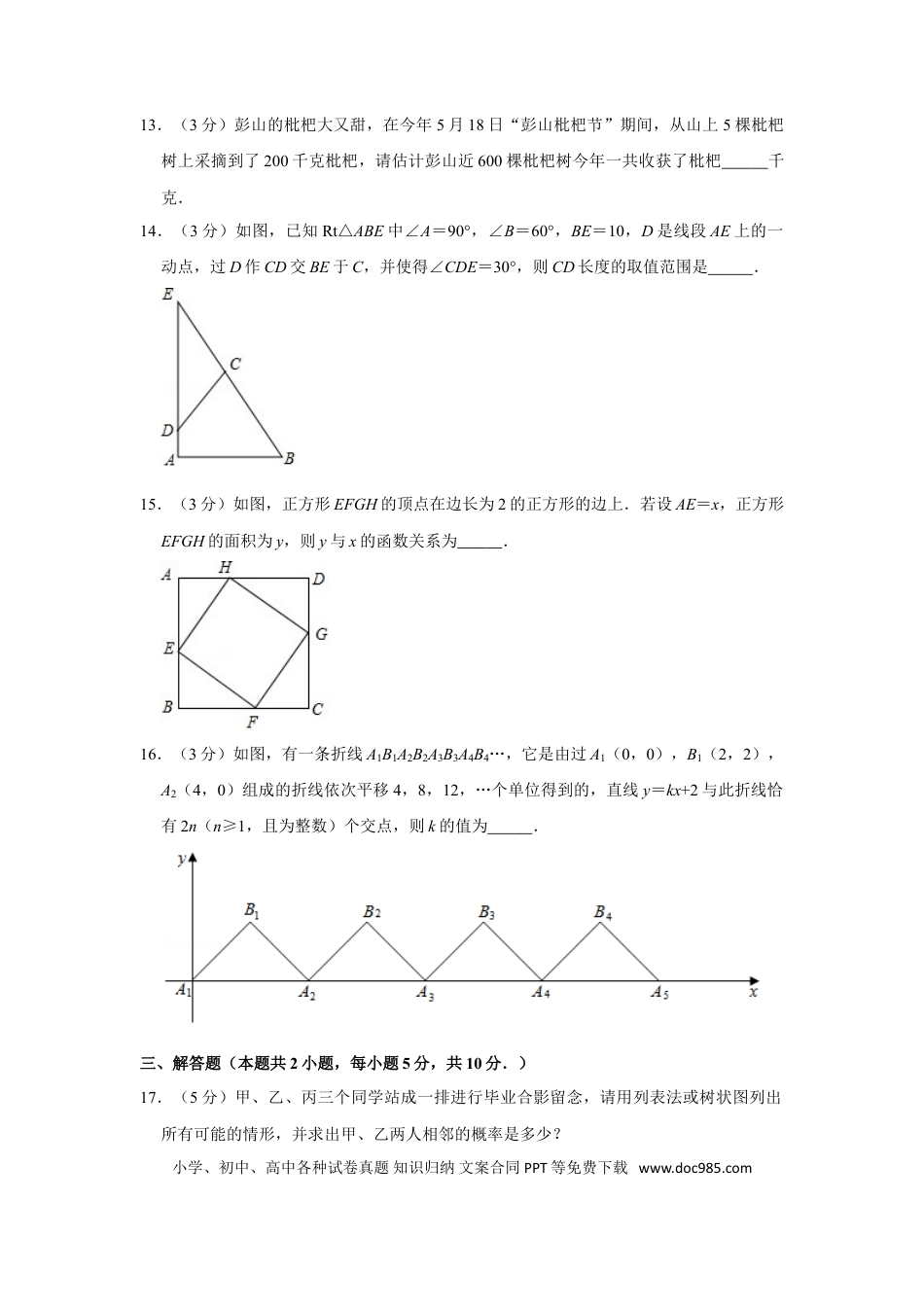 【中考历年真题】2017年湖南省常德市中考数学试卷.doc