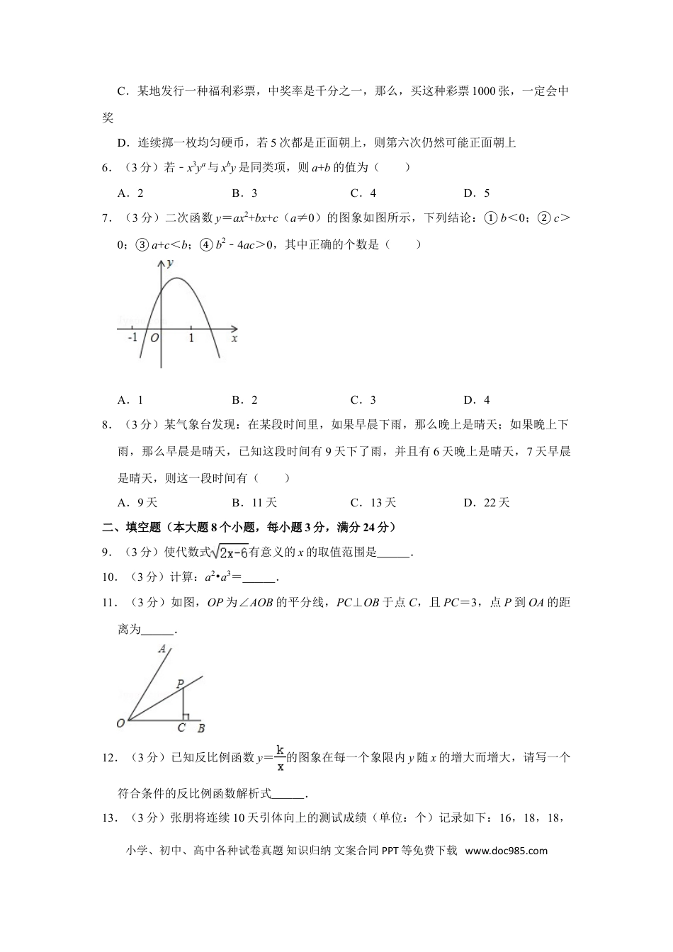【中考历年真题】2016年湖南省常德市中考数学试卷.doc