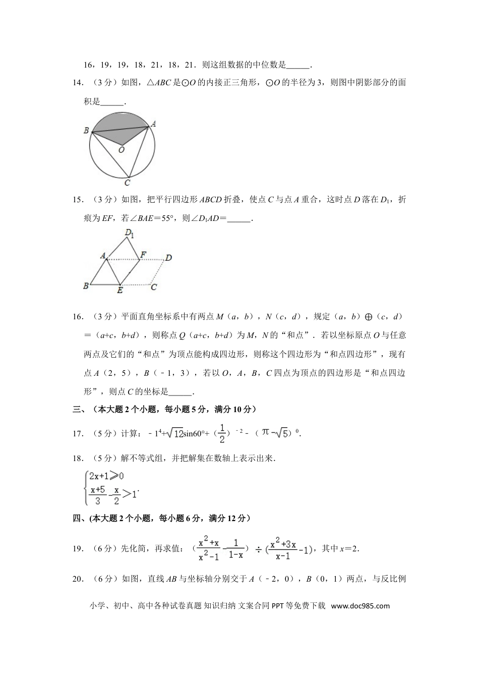 【中考历年真题】2016年湖南省常德市中考数学试卷.doc